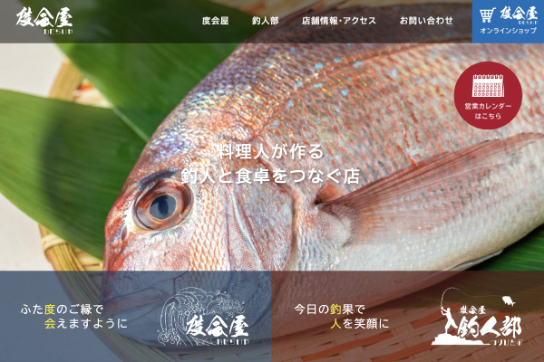 度会屋様 WEBサイト制作