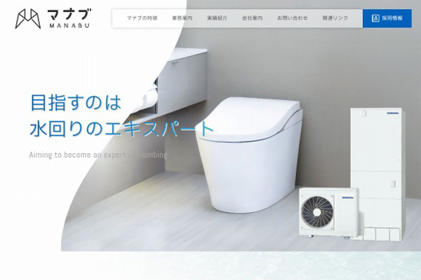 株式会社マナブ様 WEBサイトリニューアル